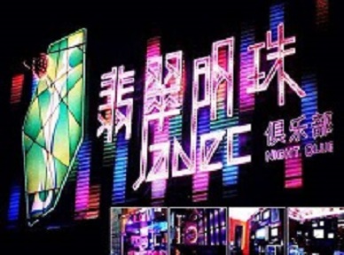 通榆哪里荤的KTV陪酒女漂亮多-翡翠明珠KTV好玩会所体验