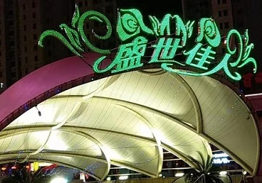 通榆那个真空ktv陪酒玩的开-英皇国际KTV消费价格点评